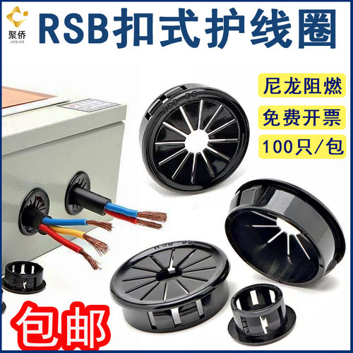 聚侨电气RSB尼龙扣式线卡出线孔