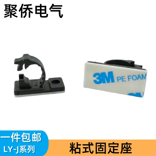 可调式固定座粘式配线座自粘线夹