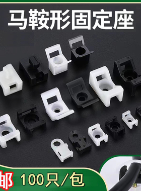 马鞍形扎带固定座stm固定器电线卡扣HC-2扎带座100个快速固定理线