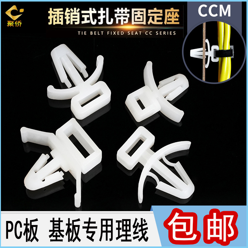 聚侨插销式扎带固定座飞机头理线