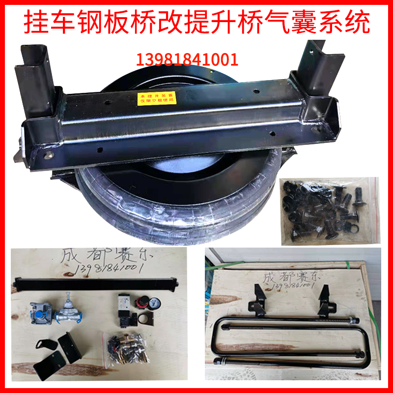 挂车改装气囊提升桥钢板桥加装气囊提升桥系统中置轴提升桥带遥控
