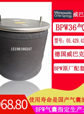 BPW36原装挂车提升桥气囊空气弹簧减震器05.429.43.51.0进口881MB