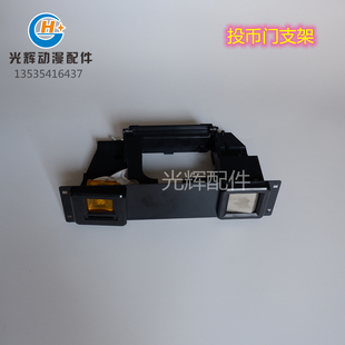 尚莹篮球机投币器支架游戏机配件投币口轨道塑料门 外框退币按钮