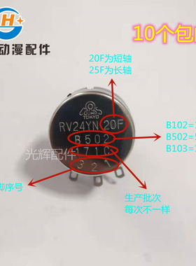 电位器5K B502 环游赛车游戏机方向盘射球射水枪模拟机黑色定位器