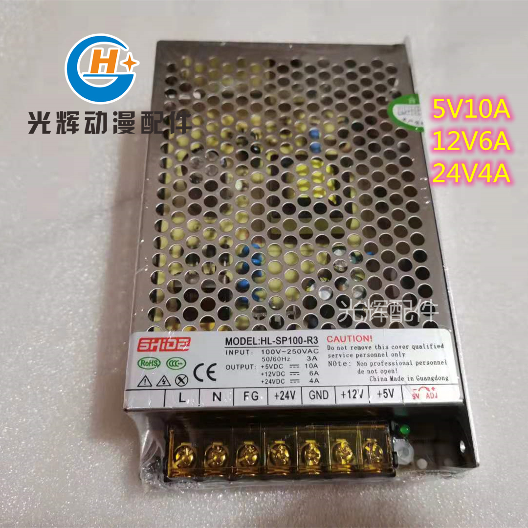 游戏机数币机兑币机拍拍乐电源盒HL-SP100-R3电源盒24V12V6A5V10A