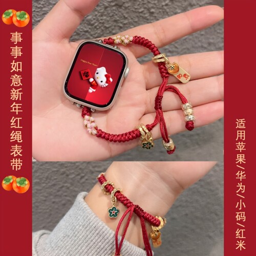 新年款事事如意编绳手表带