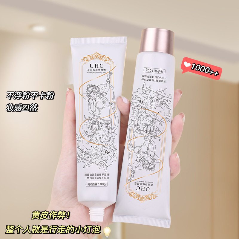 UHC烟酰胺素颜霜滋润补水遮瑕宫庭芙蓉提亮肤色身体乳素颜霜