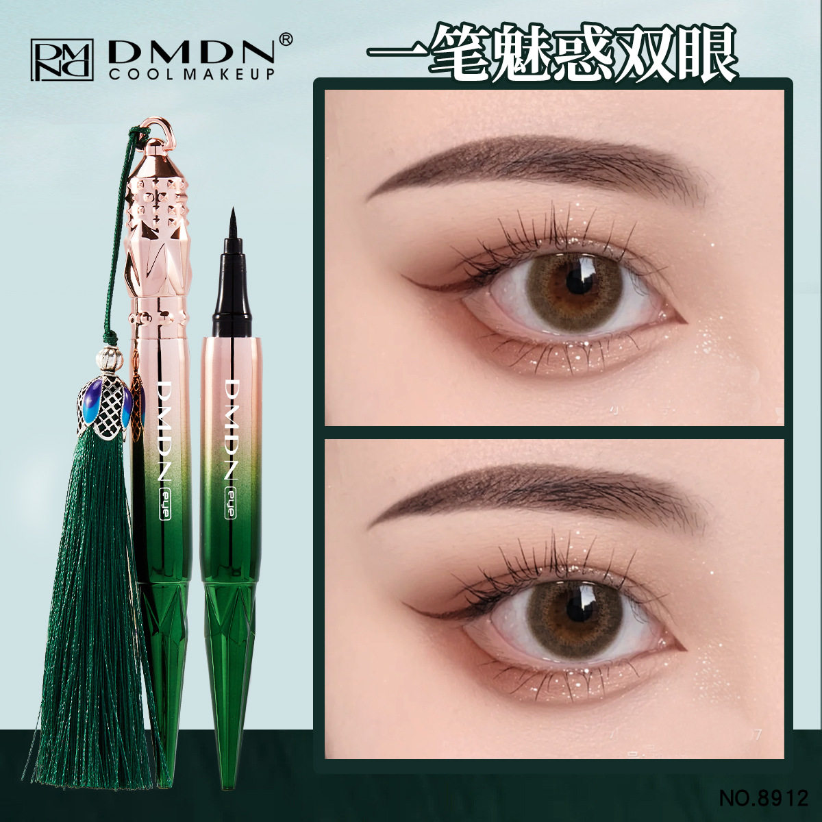 晴彩流苏润滑眼线液笔DMDN