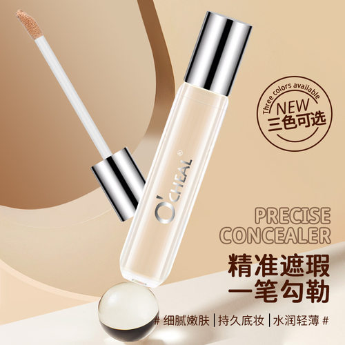 防水控油遮瑕液欧倩雅