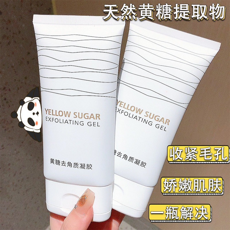 黄糖去角质凝胶脸琪瑟