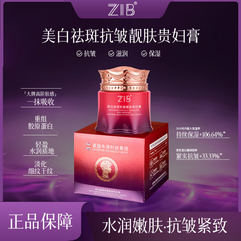 ZIB美白祛斑抗皱靓肤贵妇膏水嫩细滑清透保湿易吸收美白贵妇膏女