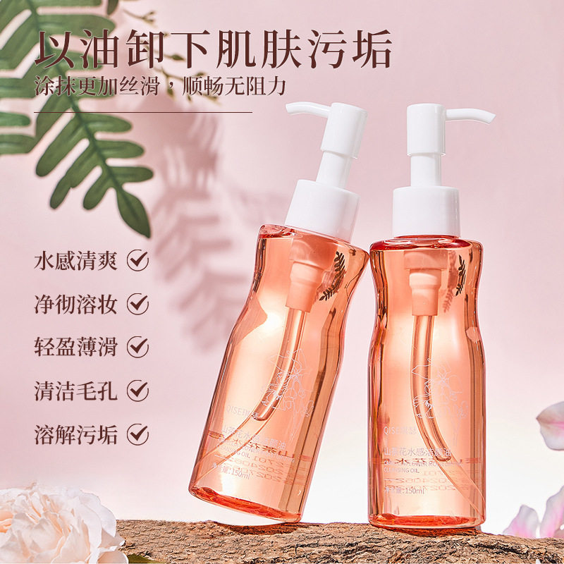 山茶花水感洁颜油卸妆琪瑟