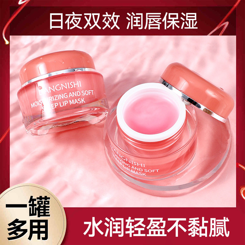 靓妮诗睡眠唇膜淡唇纹滋润补水保湿润唇膏防干裂蜜桃批发正品唇膜