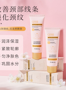 OISE琪瑟植萃抗皱美颈霜淡化修护黑脖子抗皱去角质提拉紧致去颈纹