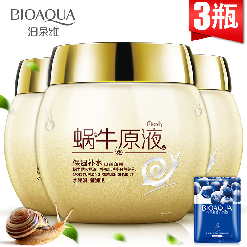泊泉雅蜗牛原液睡眠面膜免洗美白补水保湿夜间提亮肤色女学生正品