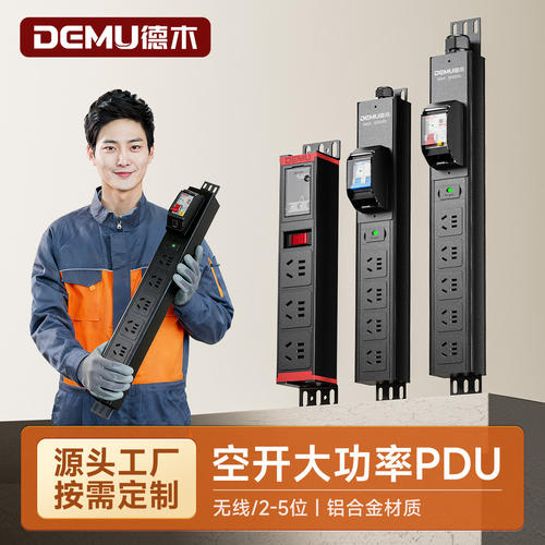 德木2/3/4/5位空开漏电保护pdu