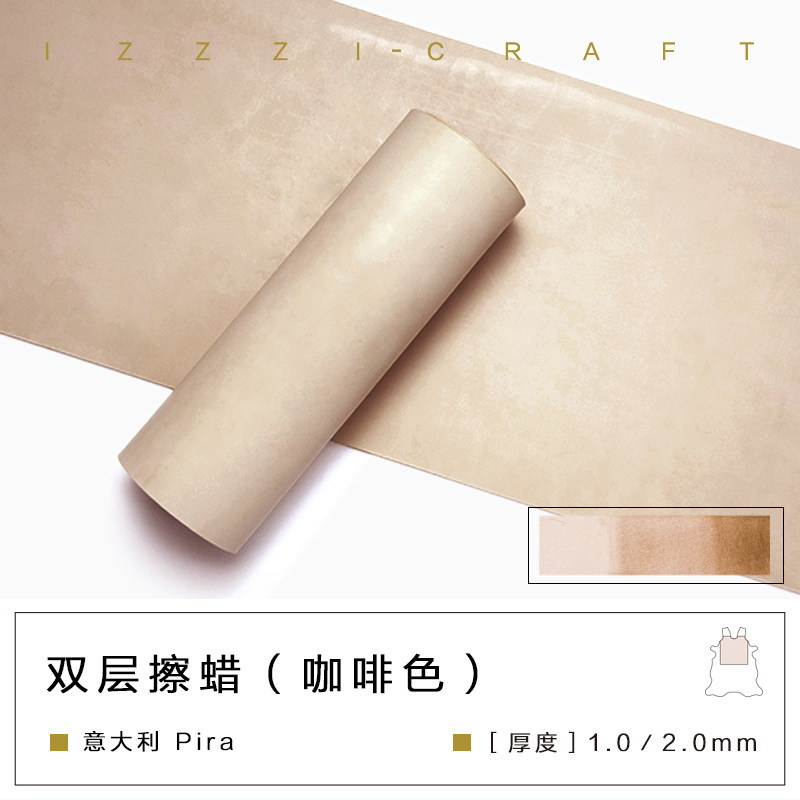 izzzi艺匠 意大利pira双层雾蜡皮擦蜡皮 咖啡色 头层牛皮皮料手工