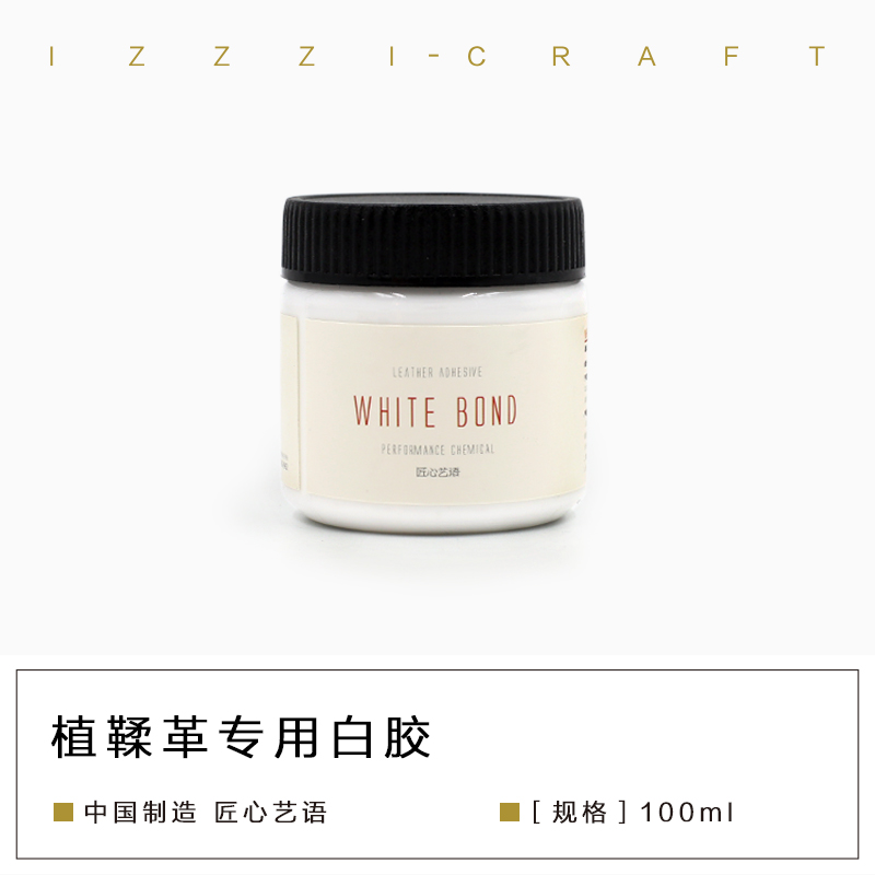 IZZZI艺匠 匠心艺语 植鞣革白胶 皮革用白胶 皮革胶水