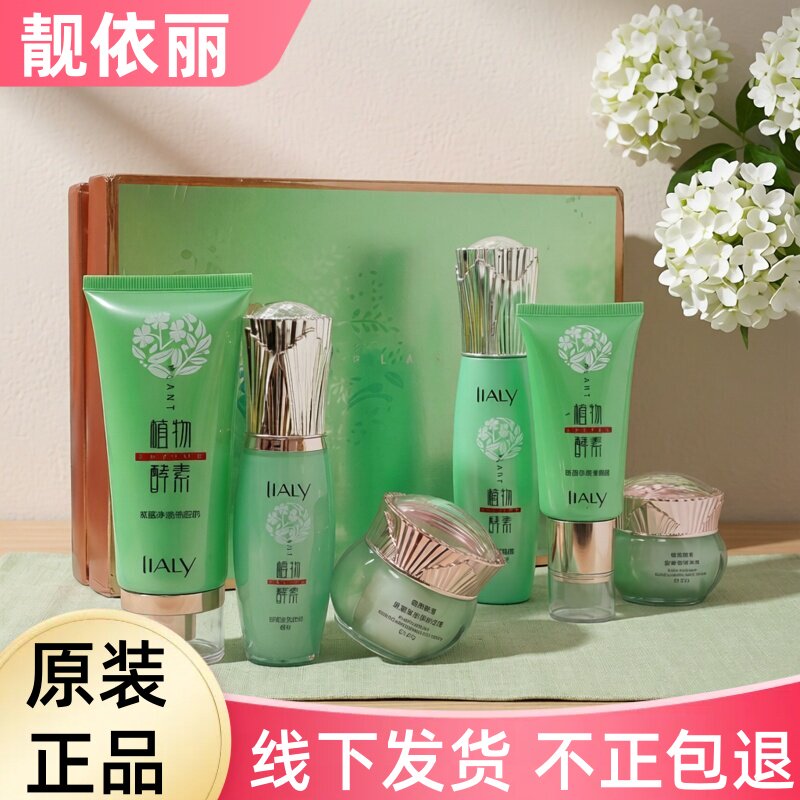 靓依丽正品植物酵素肌蜜亮彩六合一紧致补水美颜透亮美颜日霜晚霜