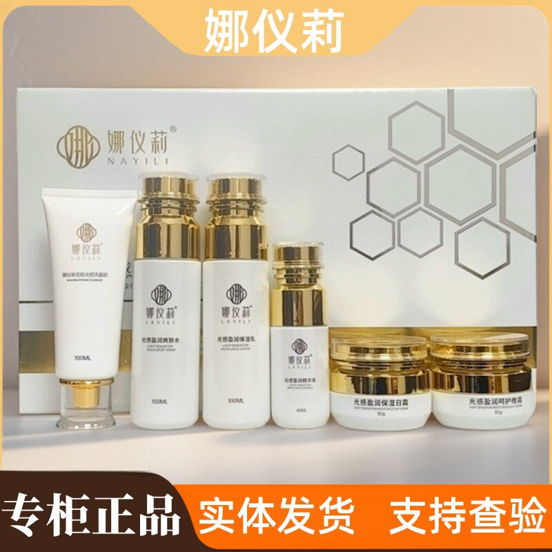 娜仪莉六件套护肤品美肌光感呵护六合一靓肤修颜五件套面膜正品