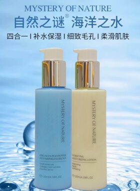 自然之谜海洋之水旗舰正品水乳霜四合一懒人护肤品保湿清润乳清爽
