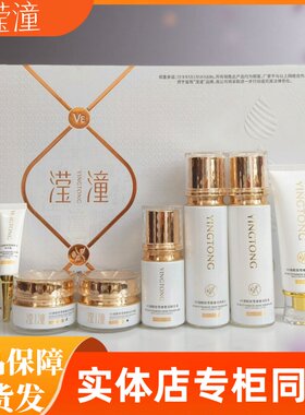 正品滢潼VE烟酰胺精华液日晚霜爽肤水乳液洁面养肤保湿防护黄黑皮