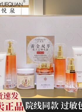 萱悦泉黄金双萃私人定制柔肤水乳修护凝胶水嫩多效霜精华液正品