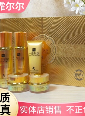 一霏尔尔奢享致美焕颜润肤套盒粗糙暗哑黄黑皮痘印靓颜六件套正品
