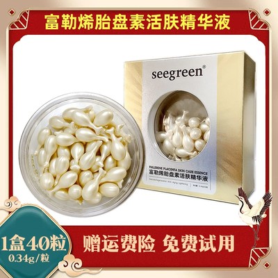 seegreen富勒烯胎盘素活肤精华液胶囊时闰香港原液小鸡腿官方正品