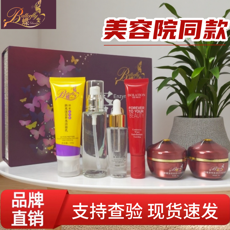 蝶变纯露精油日晚霜隔离护肤品瓷肌酵素活性肽纳米黑色素暗沉粗糙