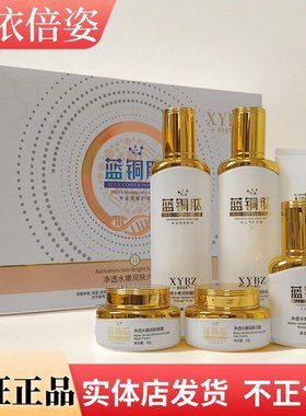 相依倍姿蓝铜肽赋活亮颜水嫩润肤洁面补水保湿焕亮水乳精华早晚霜