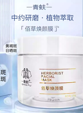 青蚨圣隆美业护肤品黑色素斑痘印1号膜新包装佰草焕颜膜舒缓滋养
