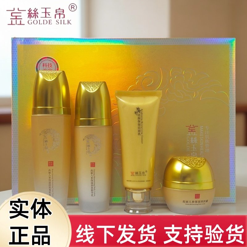 金丝玉帛高丽人参补水四件套正品修护舒缓收缩毛孔透润保湿四合一,美容护肤/美体/精油,面部护理套装,淘宝优惠券,粉丝福利购,淘宝优惠卷