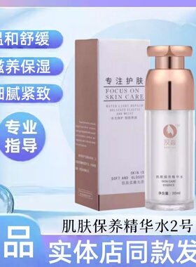 汉焱巨美特精华水化妆品亮肤滋润暗黄斑黑色素肌肤保养精华水2号