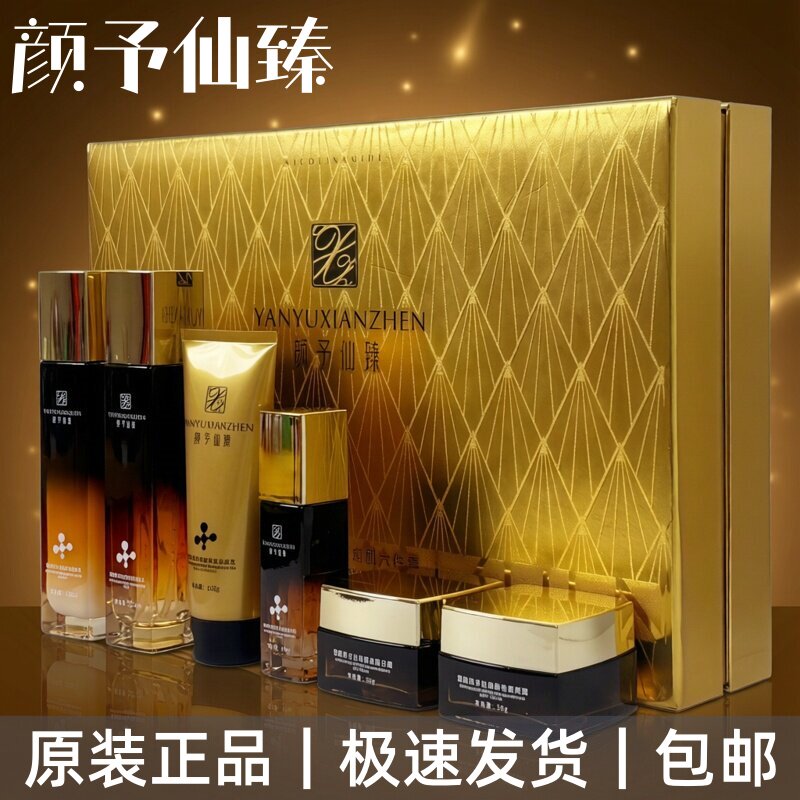颜予仙臻烟酰胺多肽臻颜愈肌六合一正品点状斑老年斑实体同款直发图片