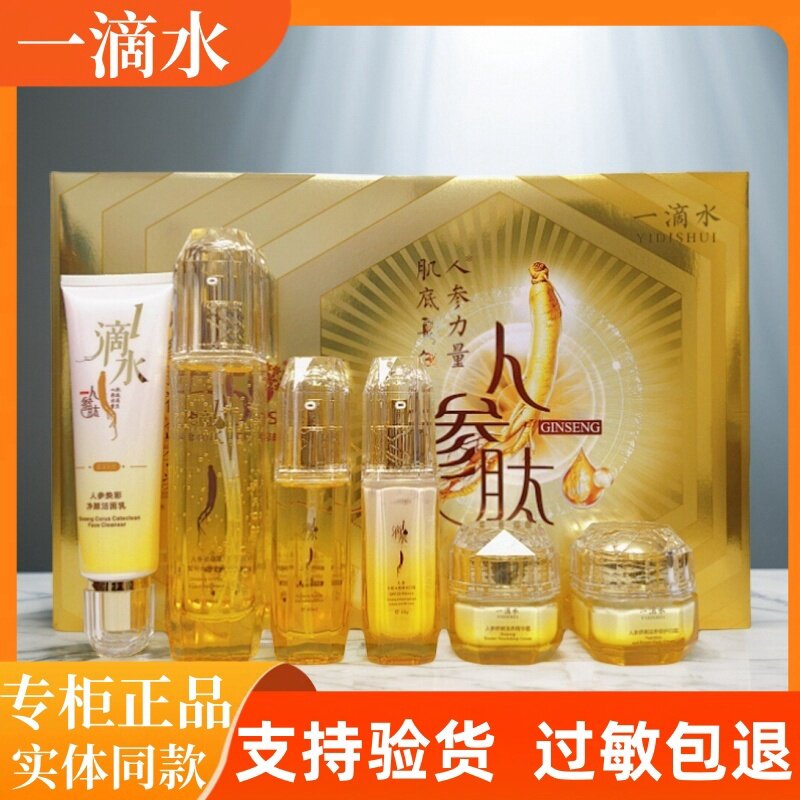 正品一滴水人参肽修复补水原生液滋养裸妆BB礼盒暗沉滋养六件套装