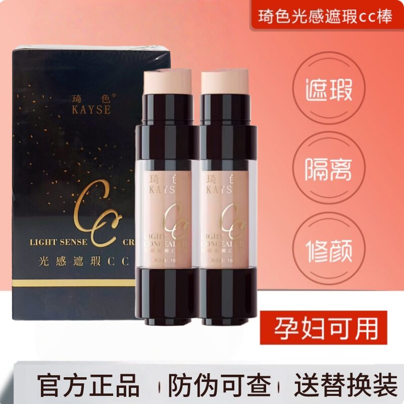 琦色光感遮瑕CC棒专柜正品新款防水汗修颜持妆隔离粉底液bb霜
