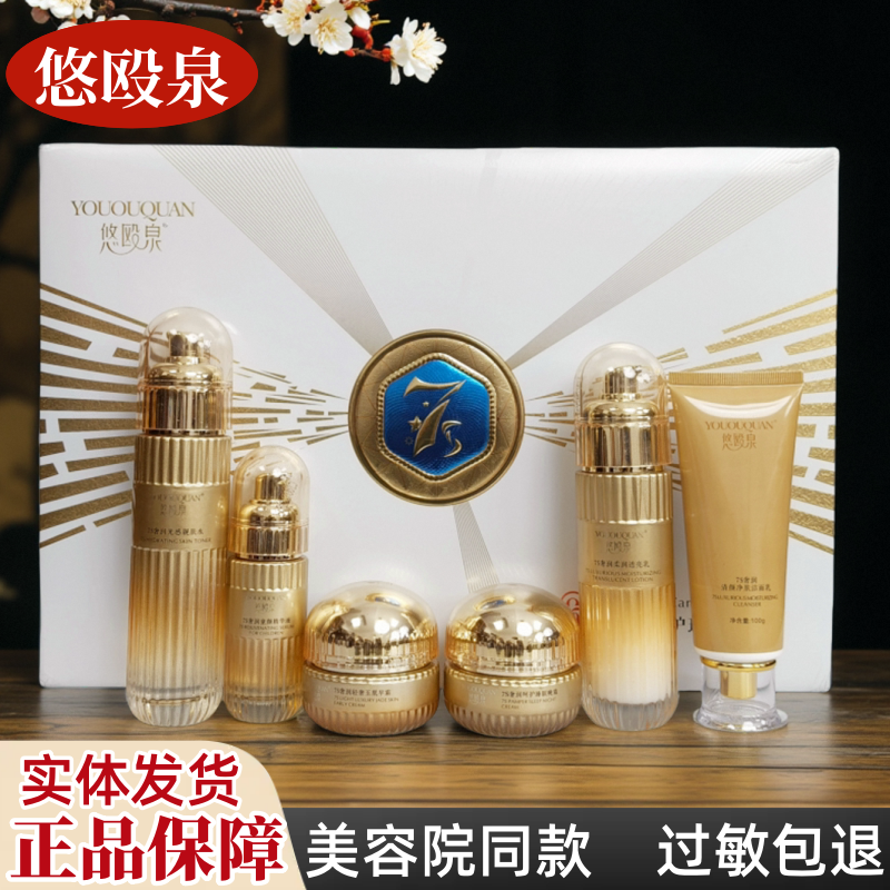 悠欧泉化妆正品青春护理臻养套盒殴黄黑斑靓肤水润精华液日晚霜