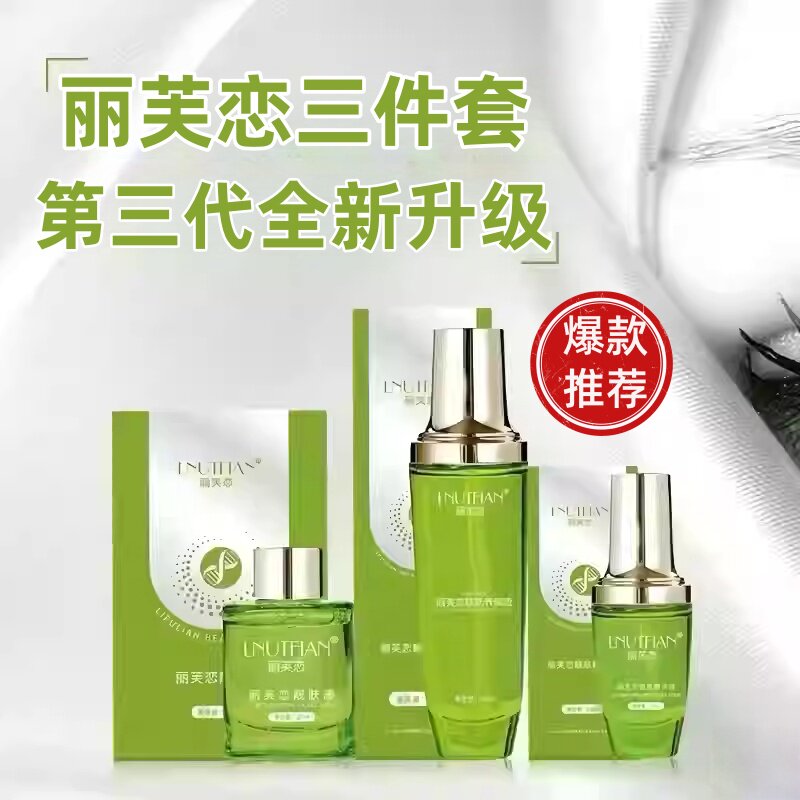 丽芙恋靓肤液丽肤恋护肤品精华液靓肤精华养颜液三件套色斑痘印肌图片