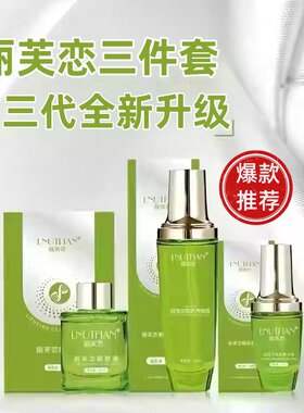 丽芙恋靓肤液丽肤恋护肤品精华液靓肤精华养颜液三件套色斑痘印肌