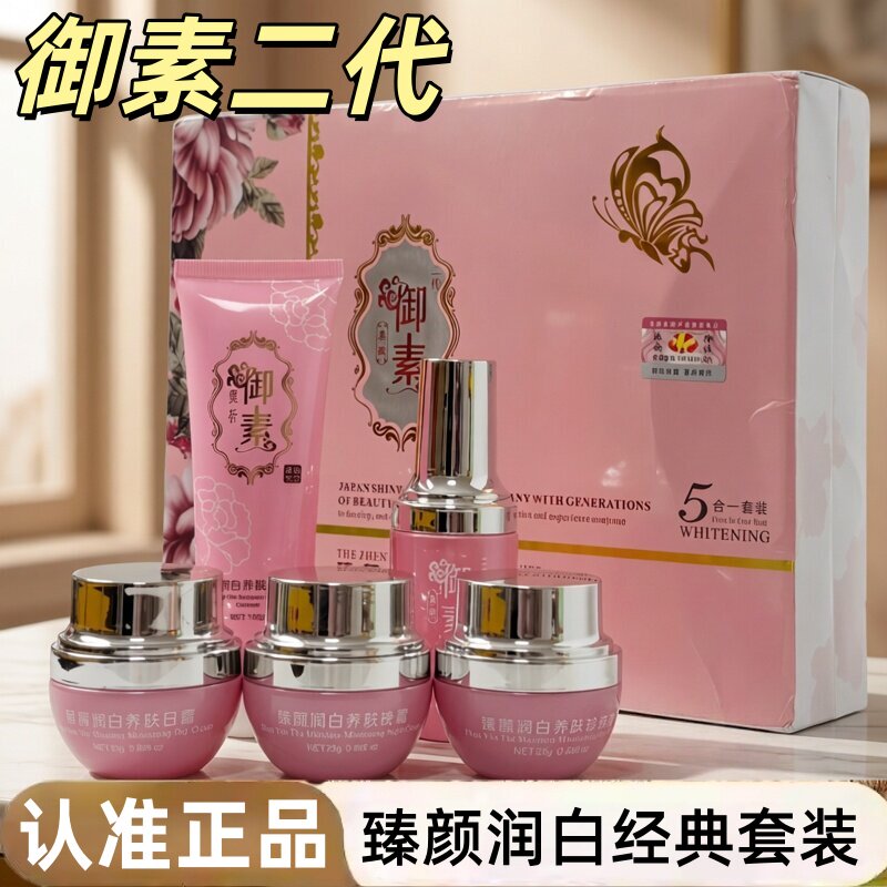奥祈御素二代臻颜润白经典五合一化妆品台湾精庄金护肤品养肤细腻