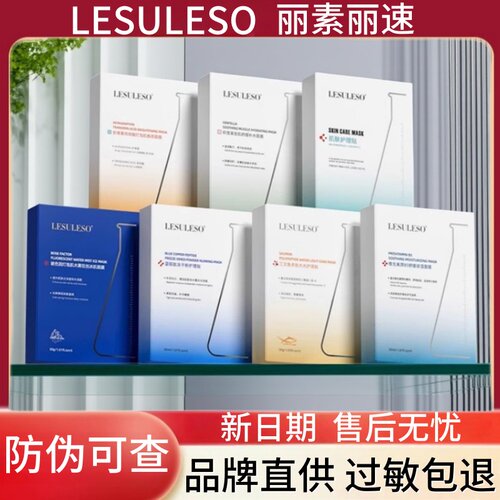 LESULESO/丽素丽速面膜积雪草虾青素黄金蜂窝熬夜暗沉补水保湿