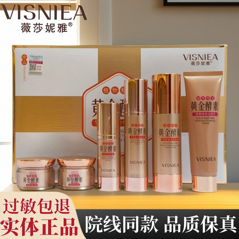 薇莎妮雅黄金酵素雪颜盈润滋养水精华素清透洁面乳早晚霜CC霜正品,美容护肤/美体/精油,面部护理套装,淘宝优惠券,粉丝福利购,淘宝优惠卷