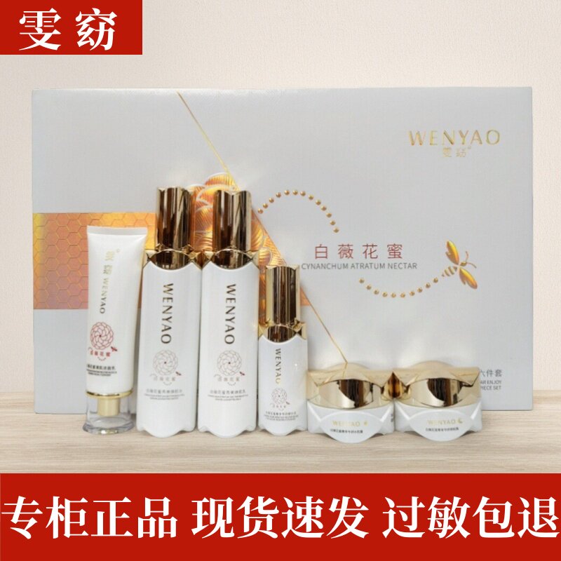 雯窈焕肌水乳精华液白薇花蜜尊享套盒黄黑斑点暗沉洁面焕肌早晚霜