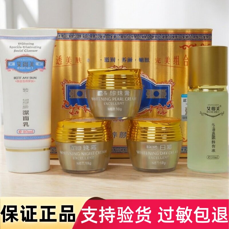 艾得美五件套护肤品套装晒斑雀斑妊娠斑老年斑修复液早晚霜化妆品