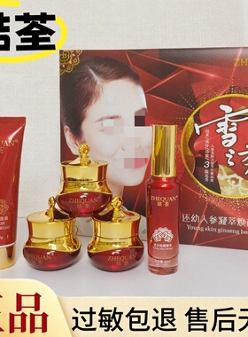 喆荃五件套还幼人参凝萃套装雪之秀精华液黄黑皮暗哑两三件套正品