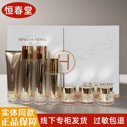 恒春堂三白草套装悦颜霜水润霜修复滋养洁面水乳精华液护肤品正品