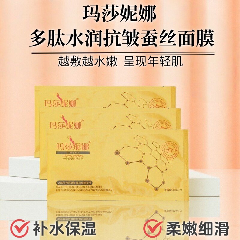 玛莎妮娜多肽面膜蚕丝补水润修护贴片面膜