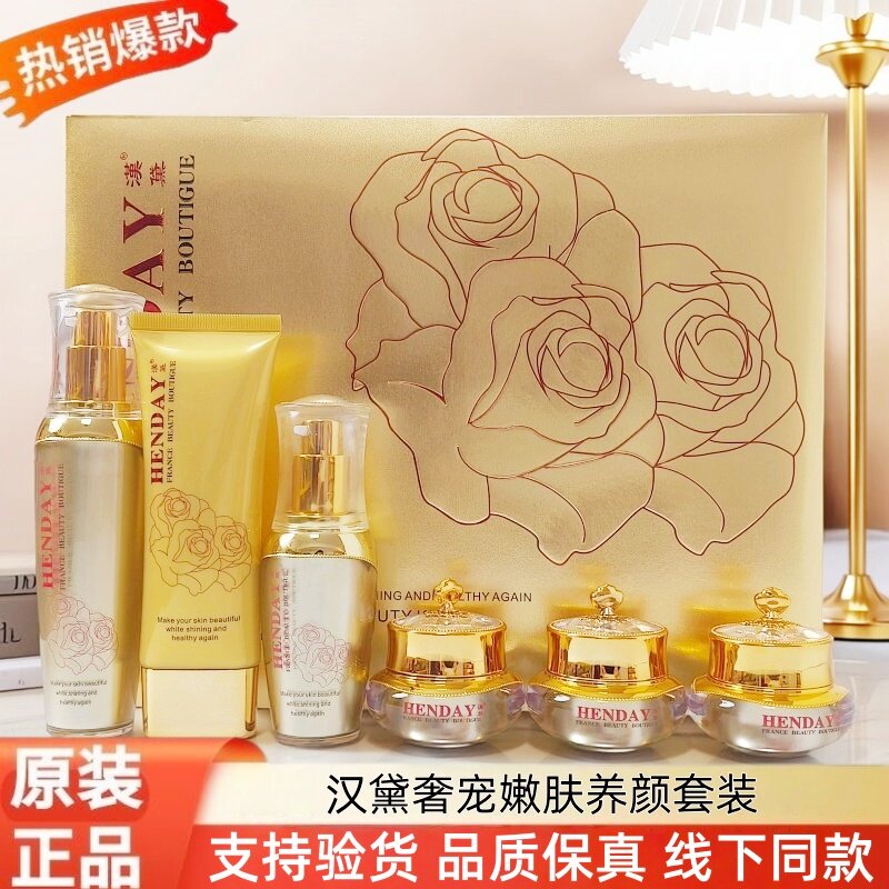汉黛HENDAY奢宠六件套漢黛净肤保湿肤色不匀暗沉色斑痘印粗糙肌