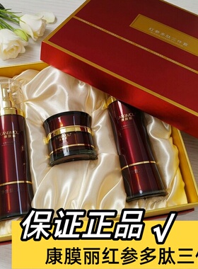 康膜丽红参三件套化妆品黄黑皮干燥粗糙肌暗哑焕颜净透紧致滋养颜